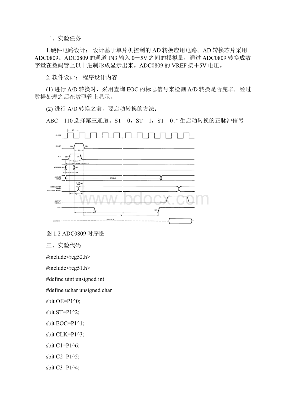 AD转换DA转换及pwm转速测量实验.docx_第2页