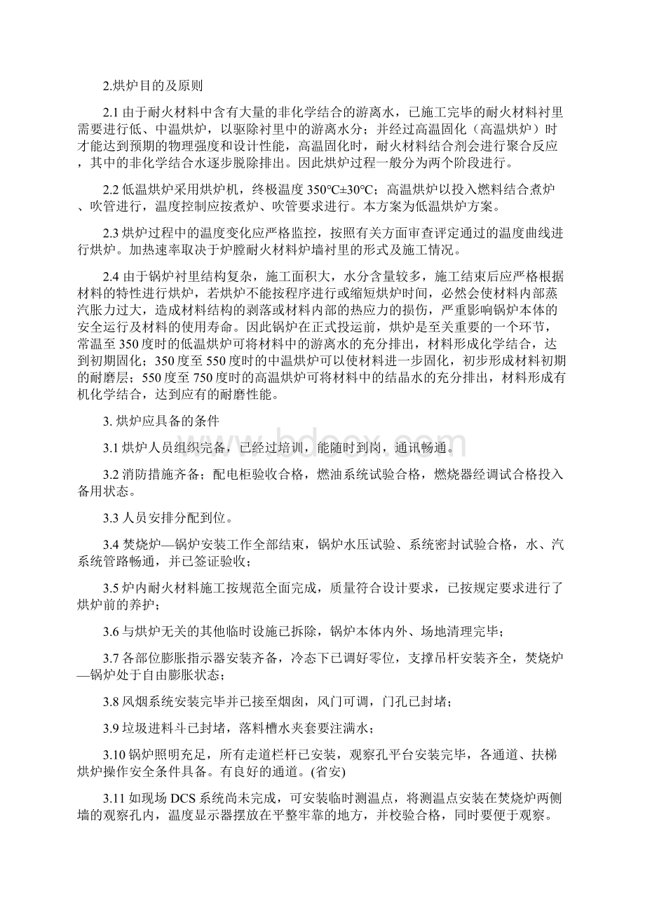 垃圾发电项目垃圾发电烘炉方案.docx_第2页