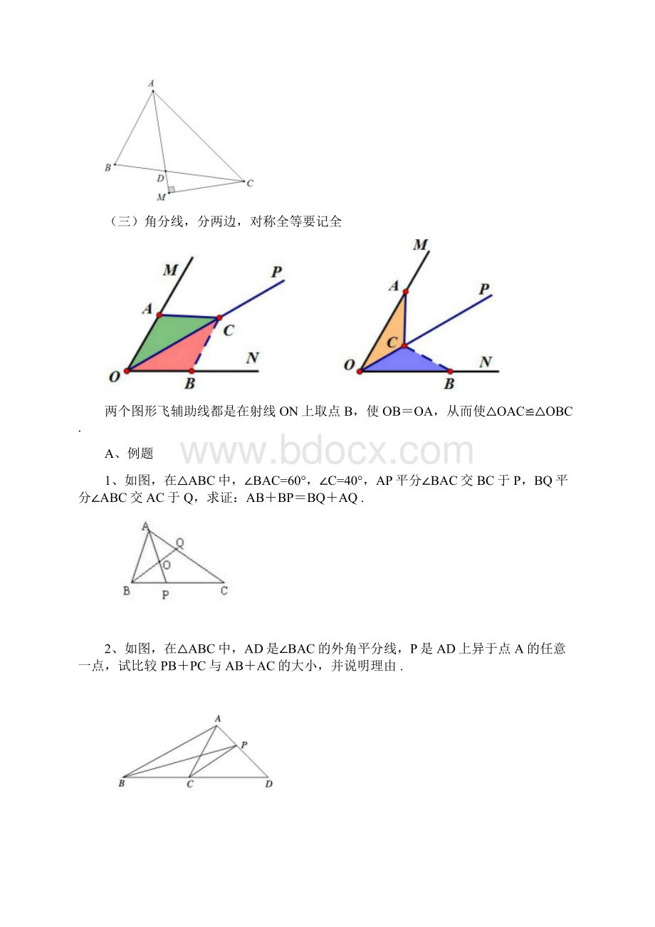 全等三角形模型总结.docx_第3页