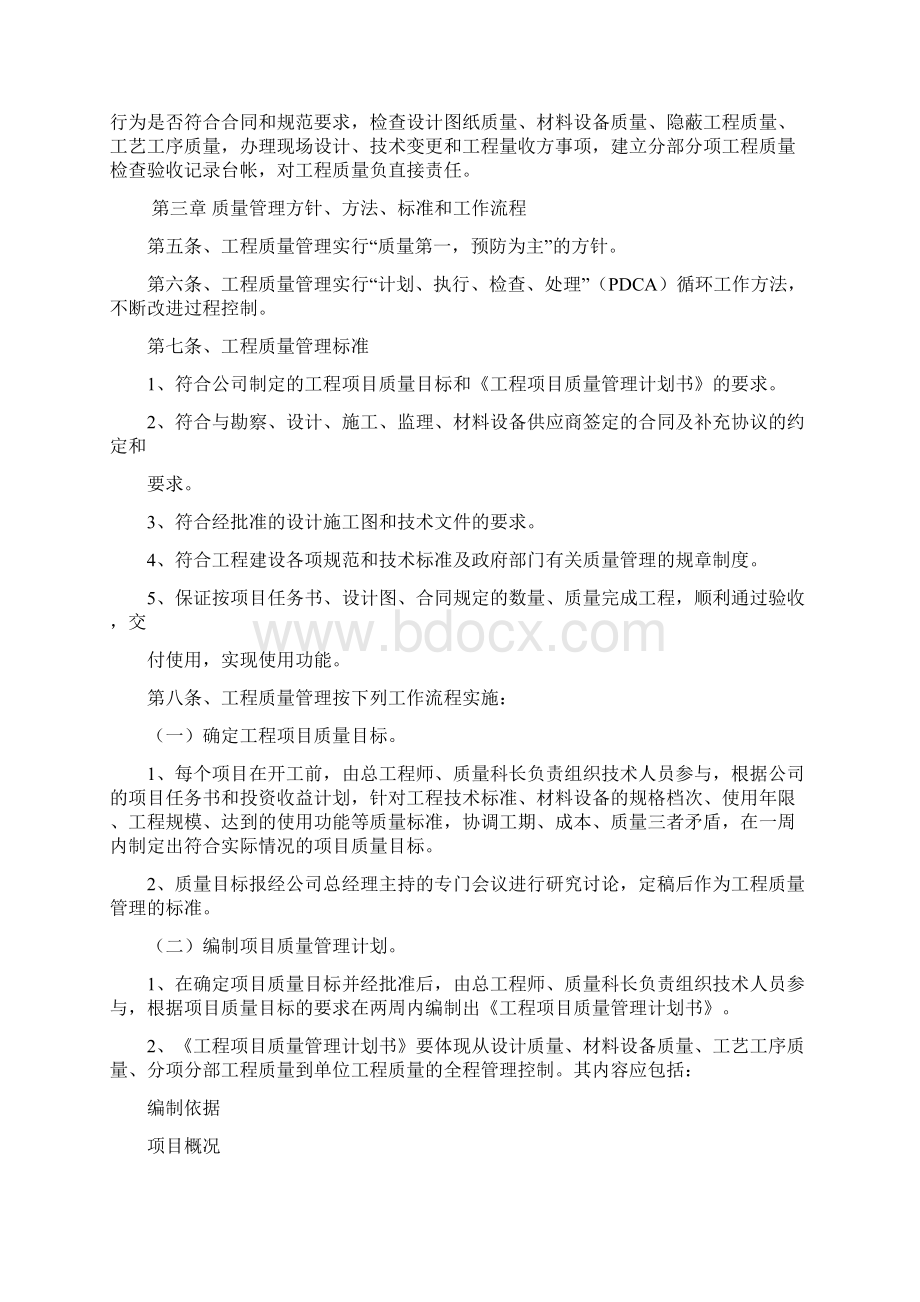 质量管控流程.docx_第2页