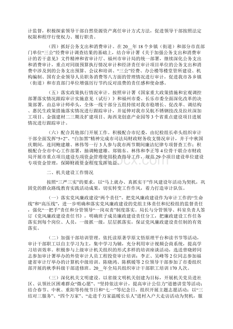 审计的个人工作总结范文锦集十篇.docx_第3页