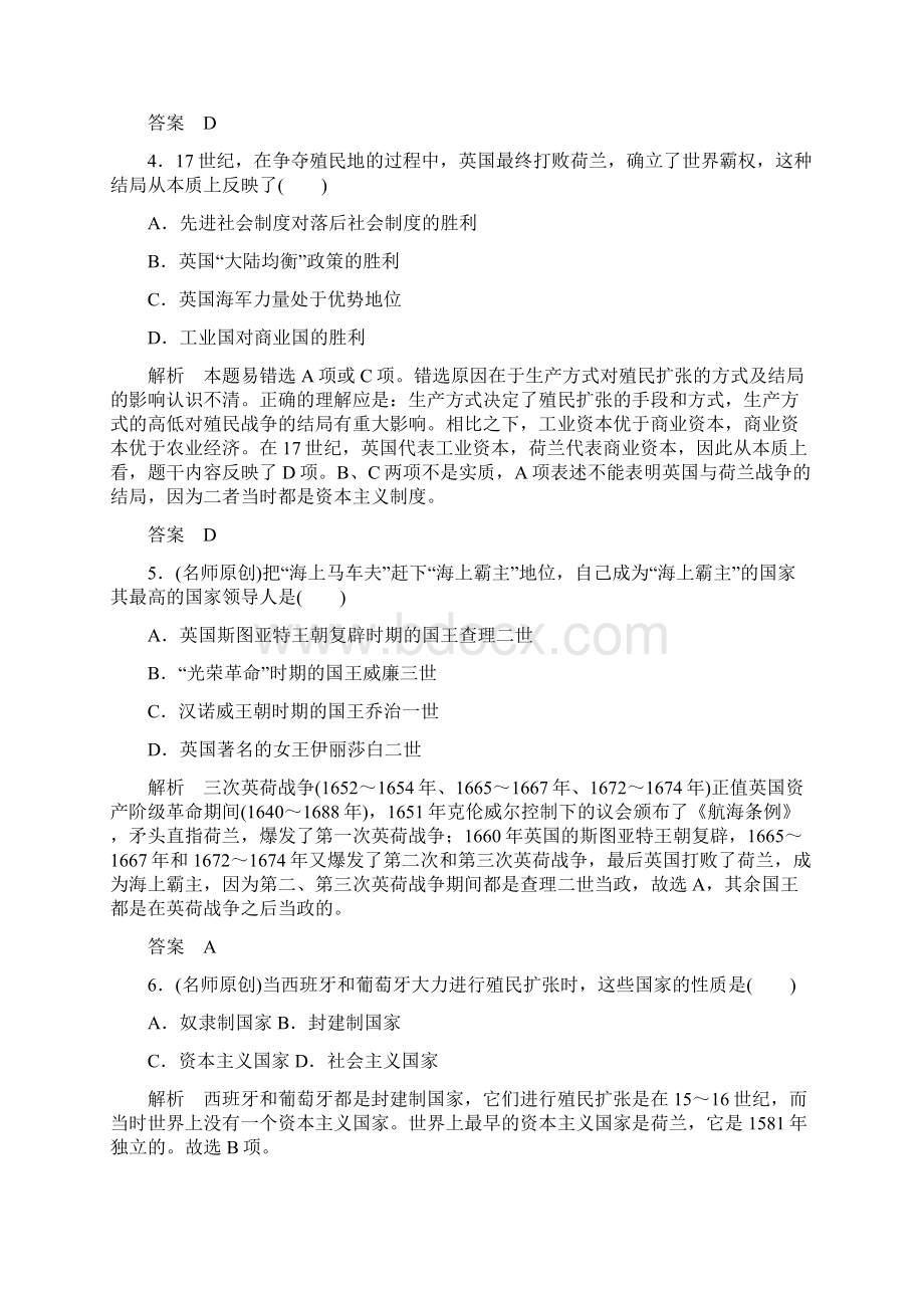 开辟文明交往的航线及血与火的征服与掠夺.docx_第2页