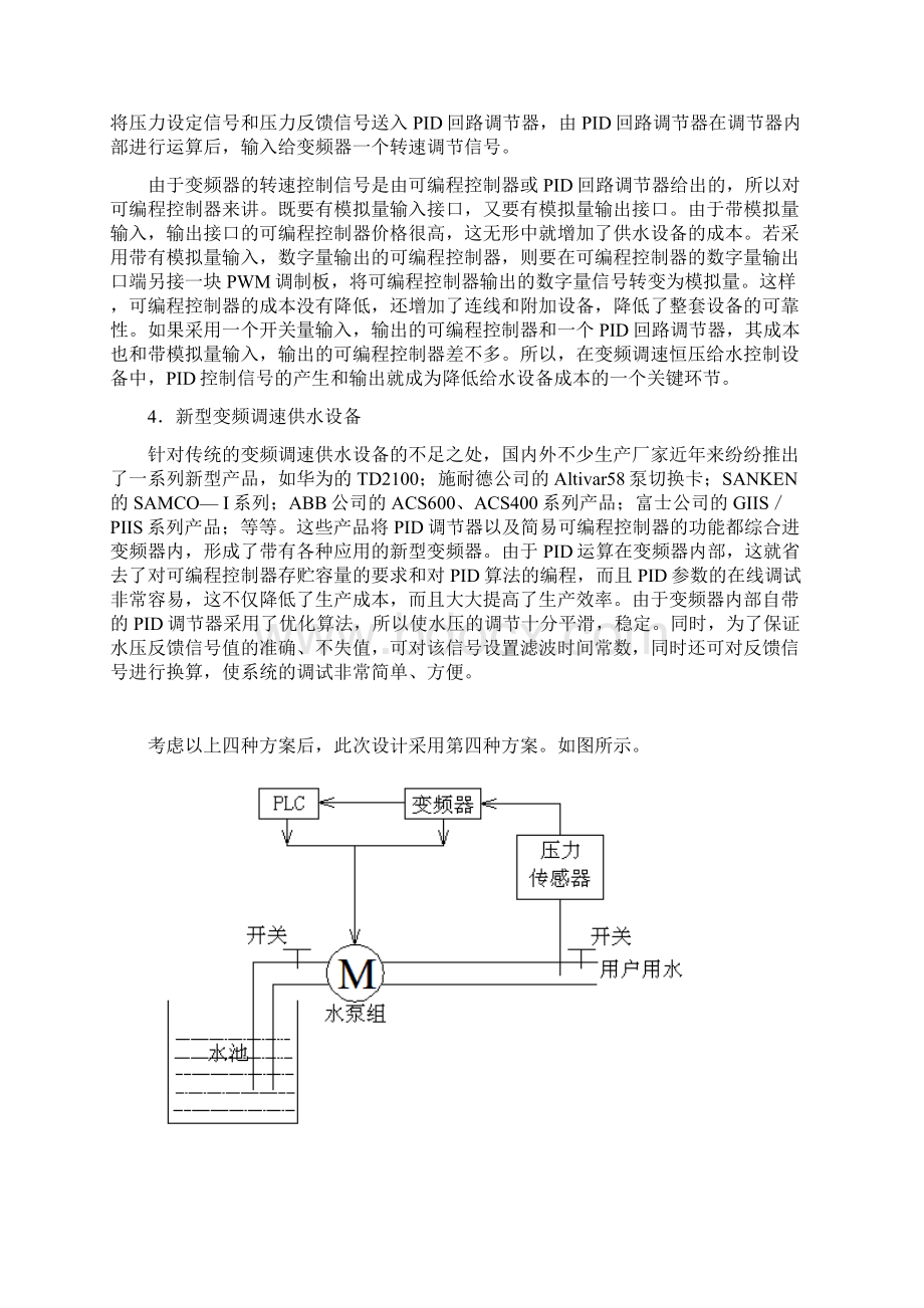 基于PLC的变频恒压供水系统的毕业设计论文Word文件下载.docx_第3页