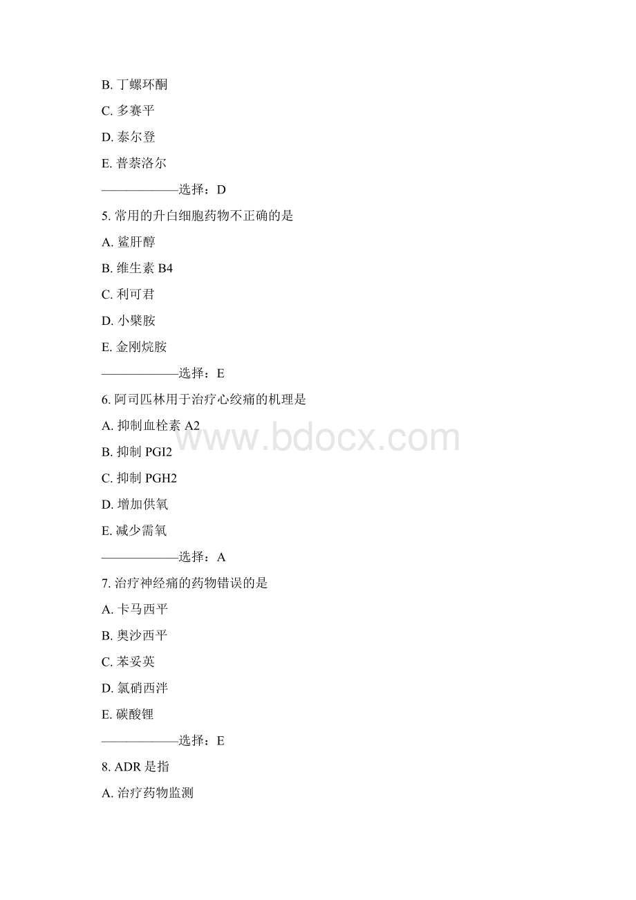 吉大15秋学期《药物治疗学》在线作业一满分答案.docx_第2页