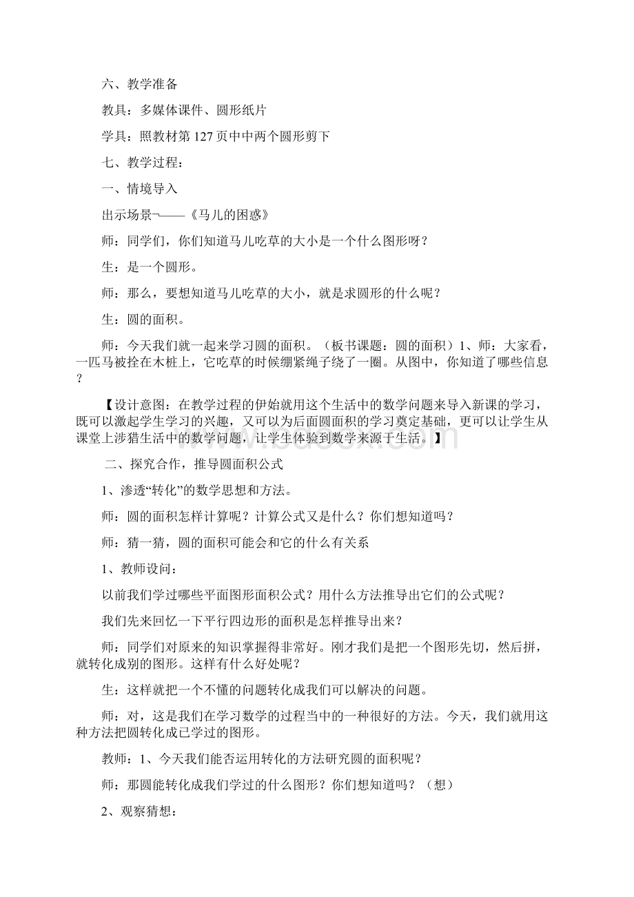 圆的面积教学设计方案.docx_第3页