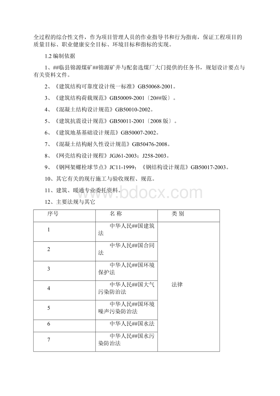 门卫室的施工方案新.docx_第2页