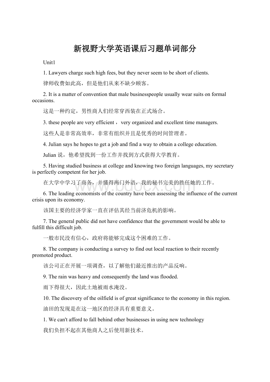 新视野大学英语课后习题单词部分Word文件下载.docx_第1页