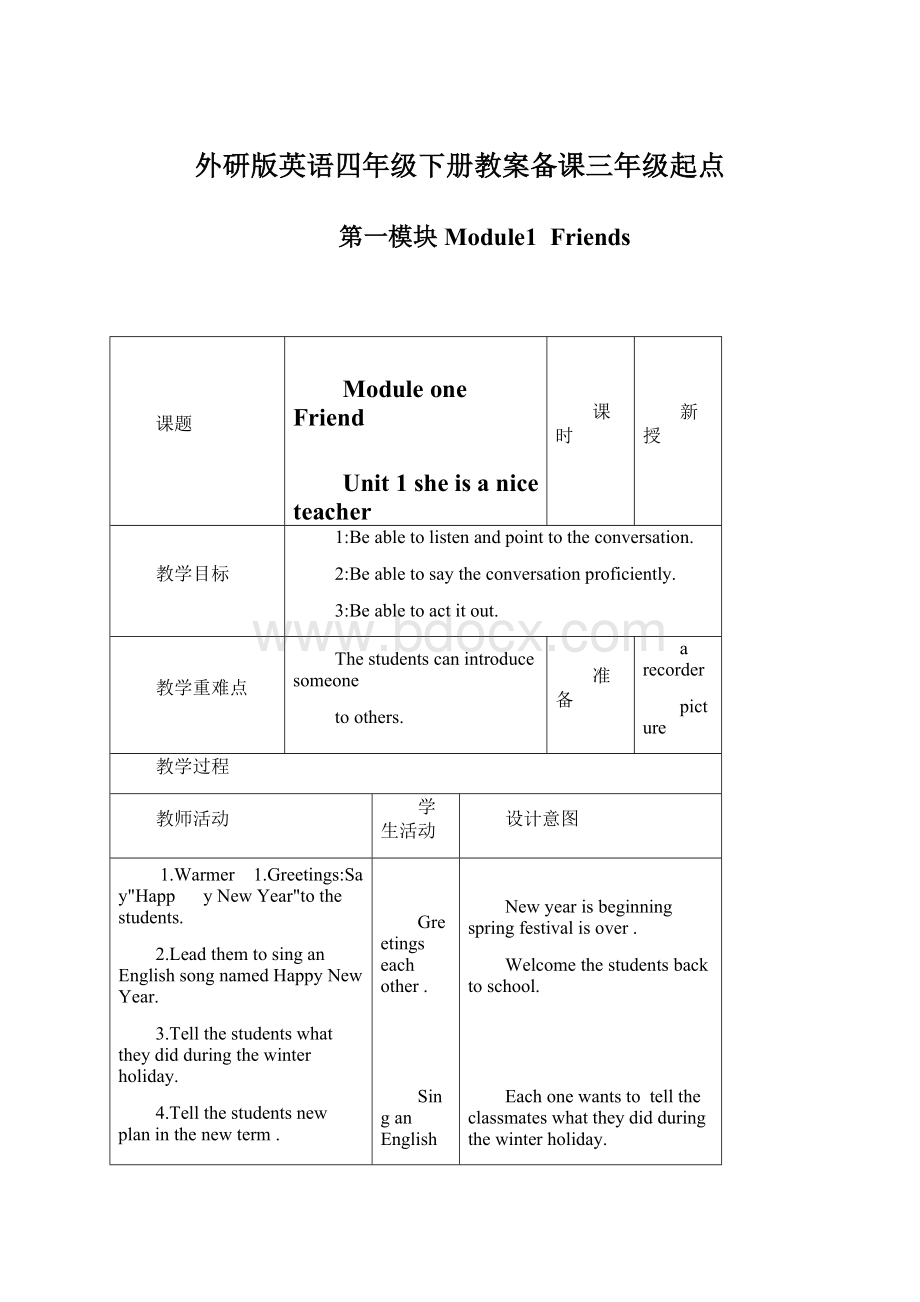 外研版英语四年级下册教案备课三年级起点Word格式文档下载.docx