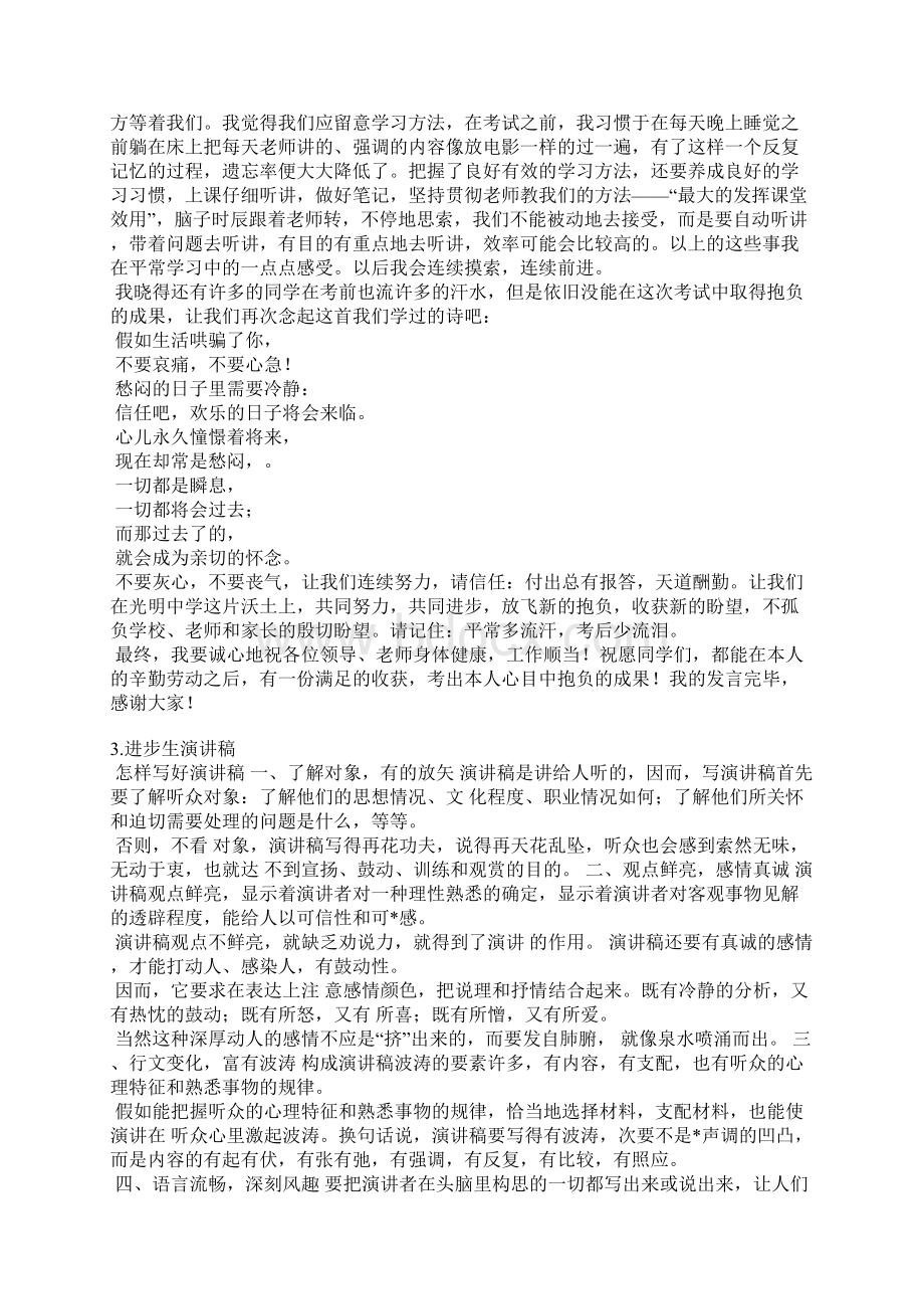 进步生代表发言稿Word文档下载推荐.docx_第3页