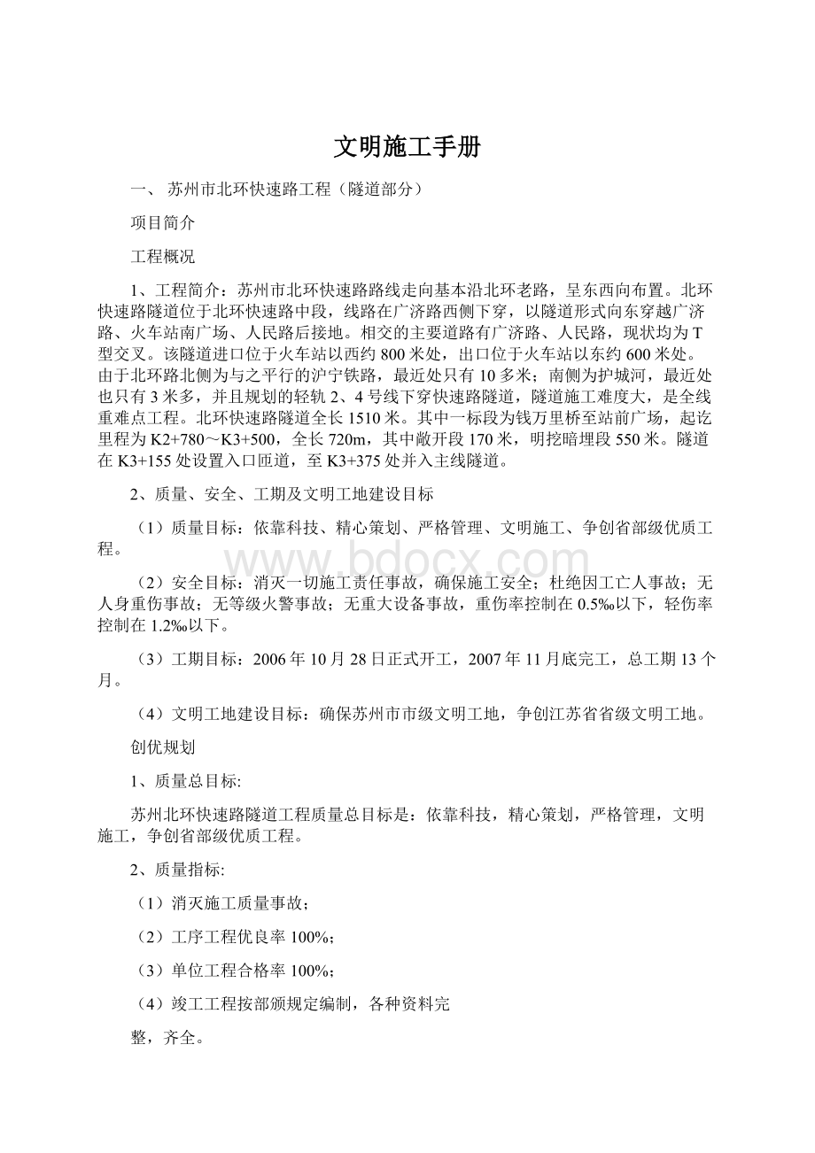 文明施工手册Word文档格式.docx