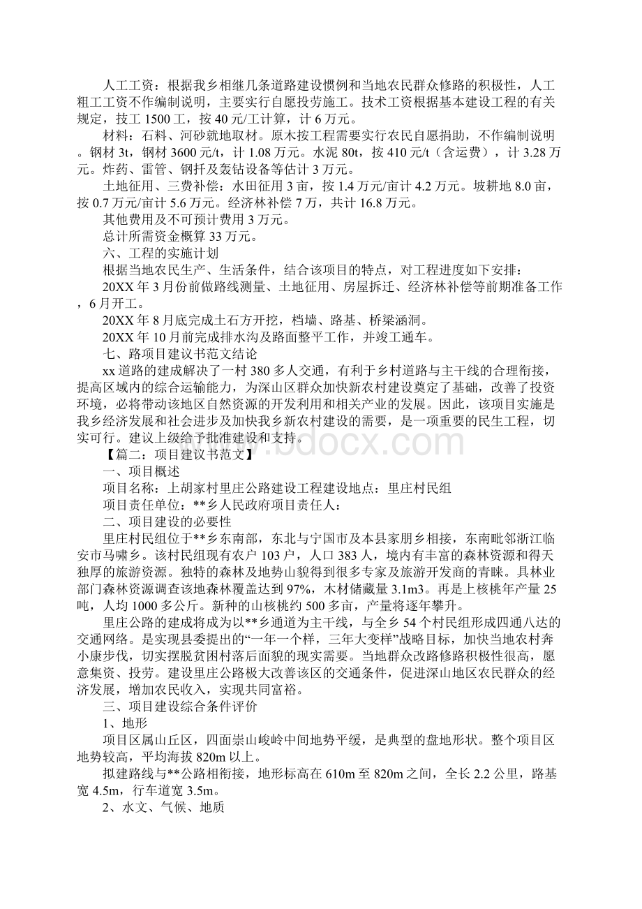 项目建议书Word文件下载.docx_第2页