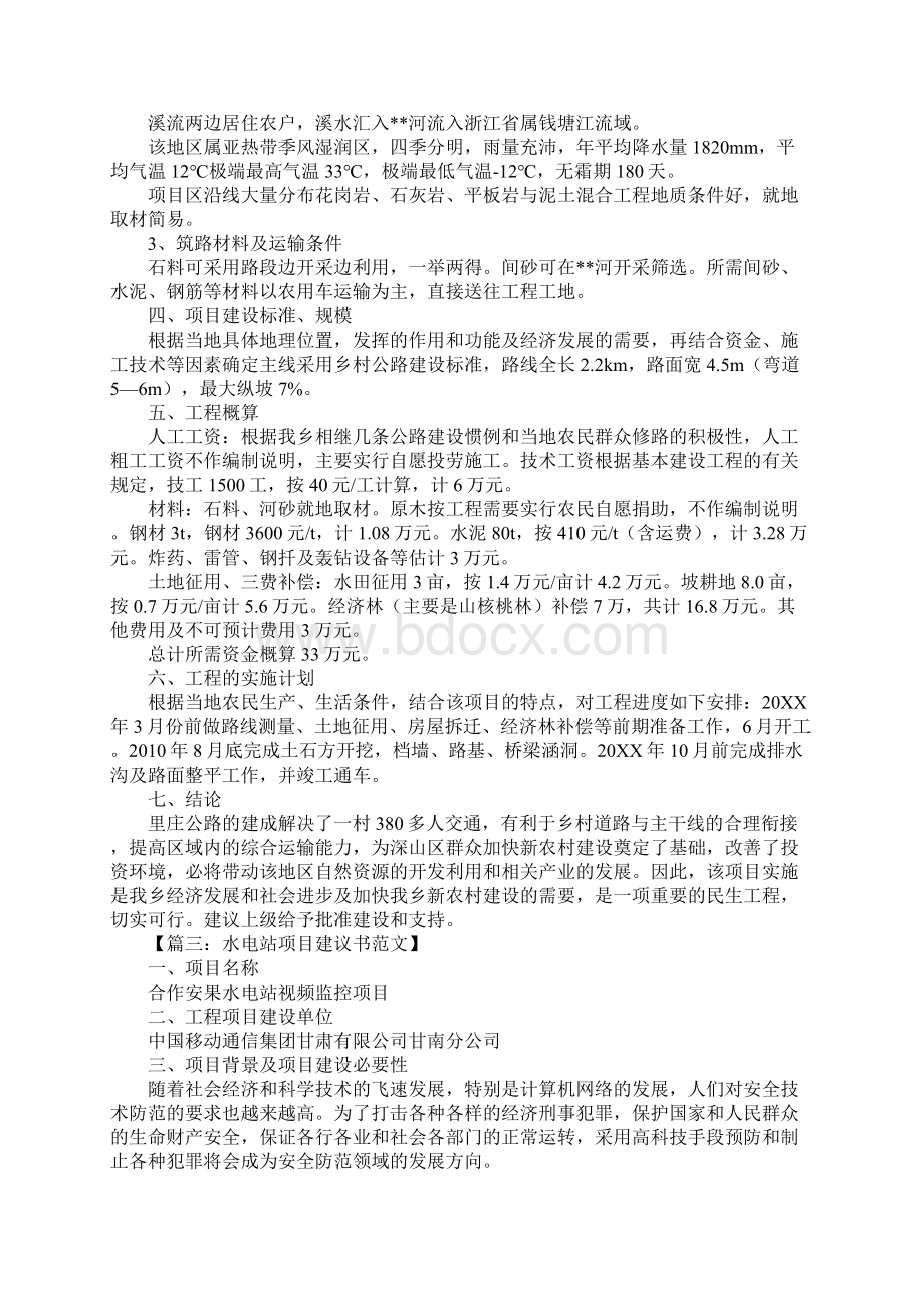 项目建议书Word文件下载.docx_第3页