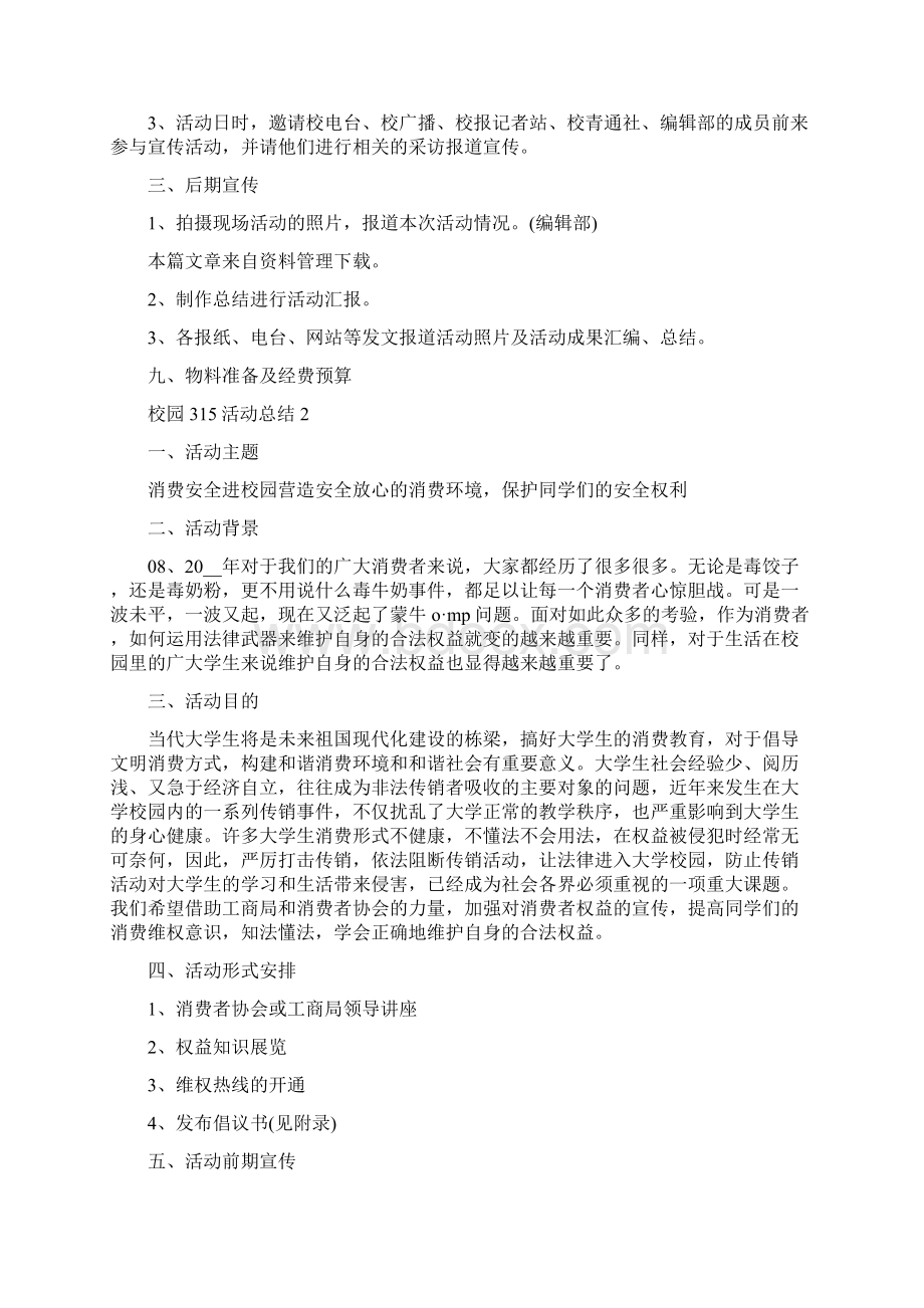 校园315活动总结.docx_第3页