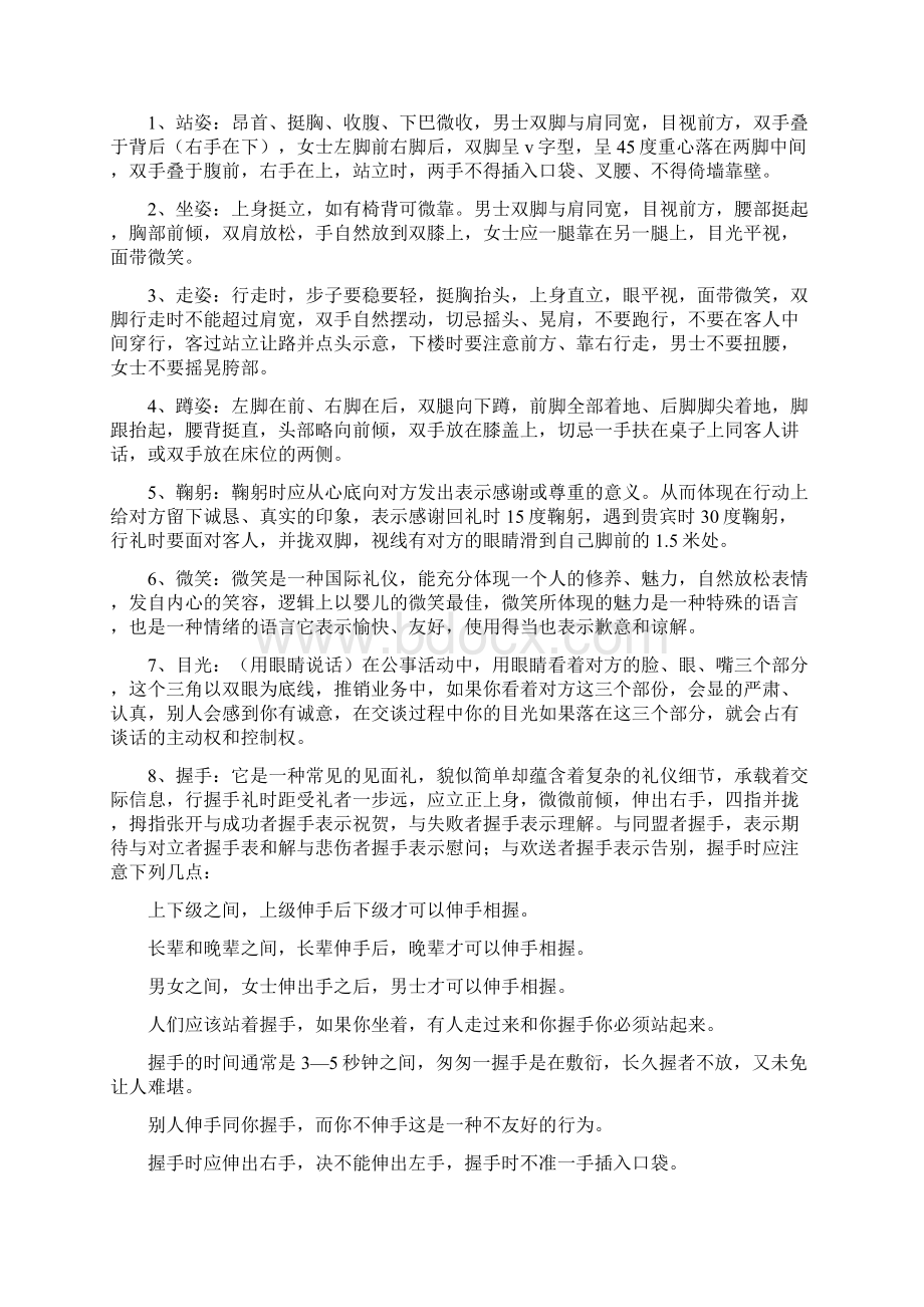 洗浴培训资料Word文档下载推荐.docx_第3页