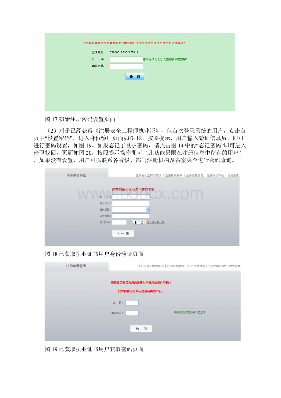 注册安全工程师注册个人系统操作指南.docx_第3页