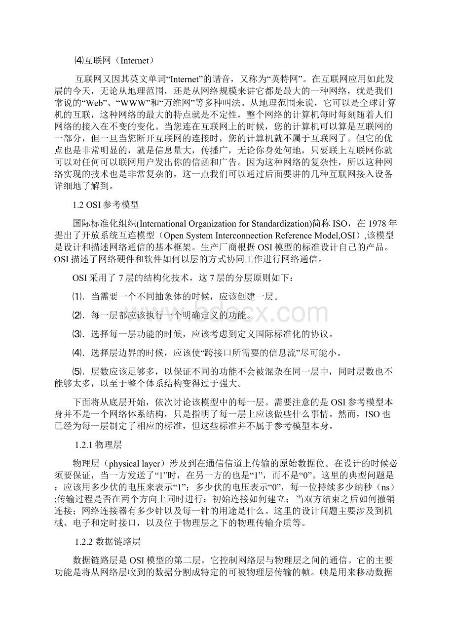 第一章计算机网络基础知识.docx_第3页