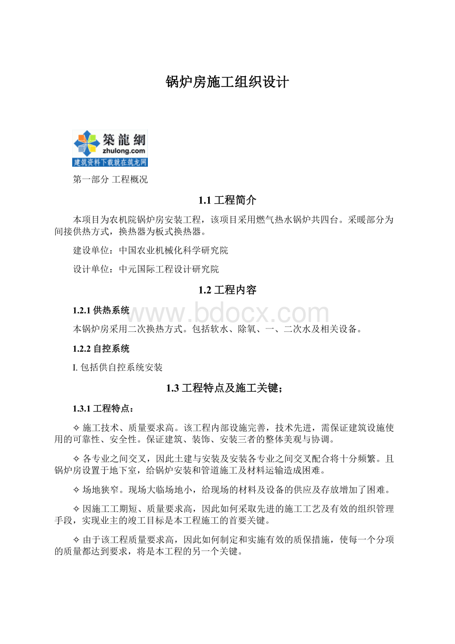 锅炉房施工组织设计.docx_第1页