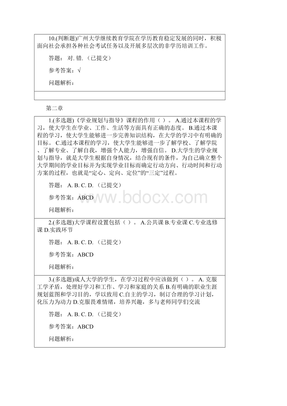 学业规划与指导Word文档下载推荐.docx_第3页