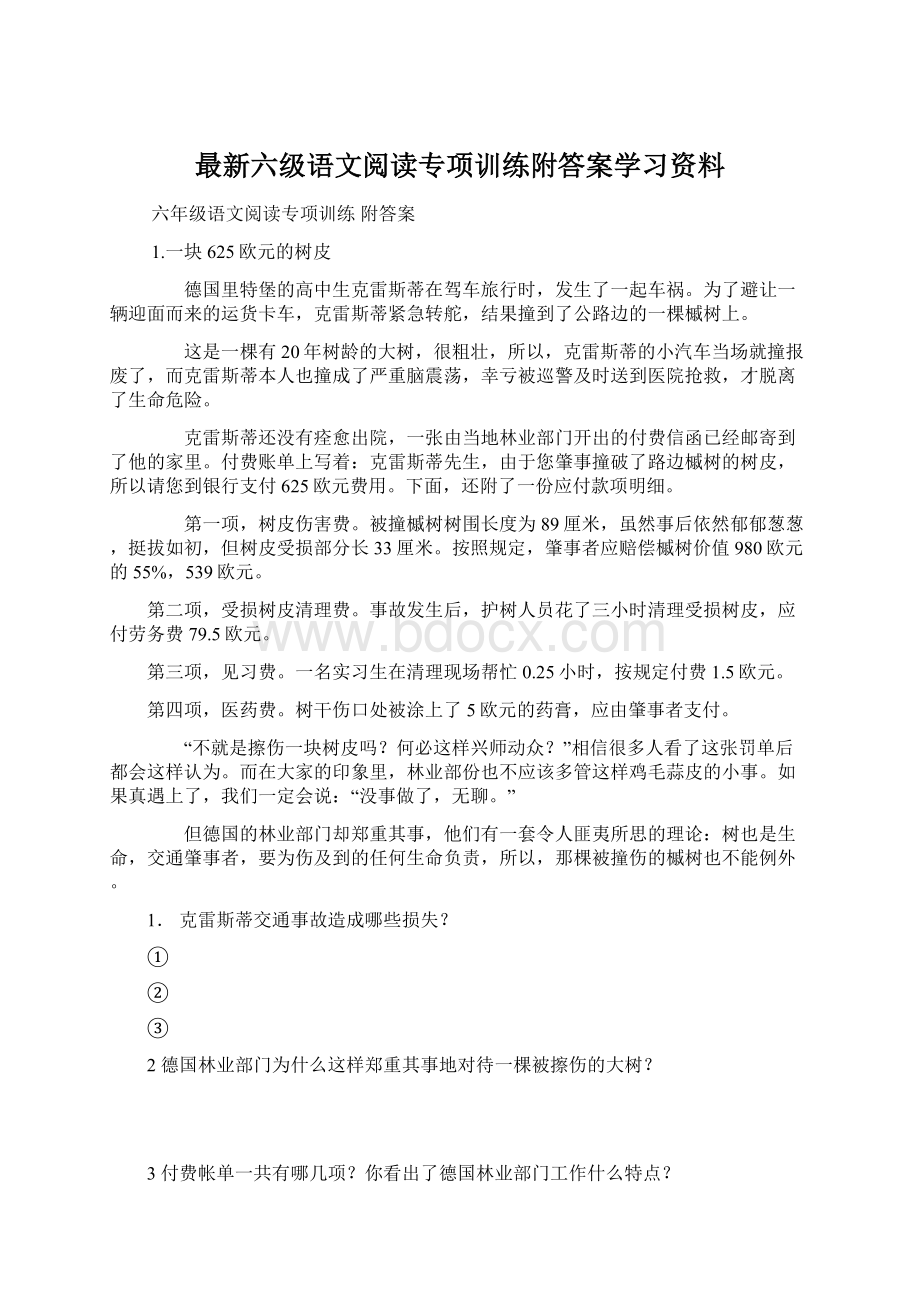 最新六级语文阅读专项训练附答案学习资料Word文档下载推荐.docx