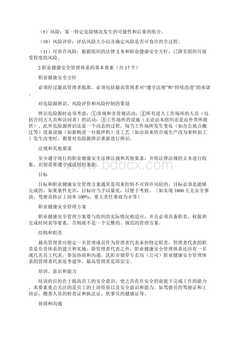 职业健康安全管理体系.docx_第3页