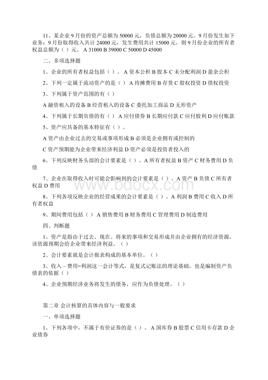 基础会计总复习全部章节.docx_第3页