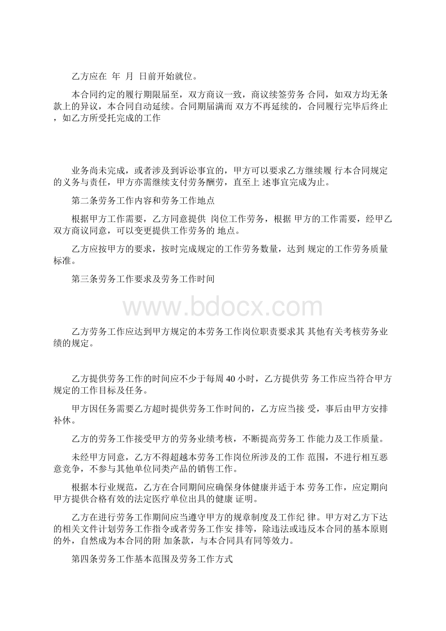 最新劳动合同书范文大全.docx_第2页