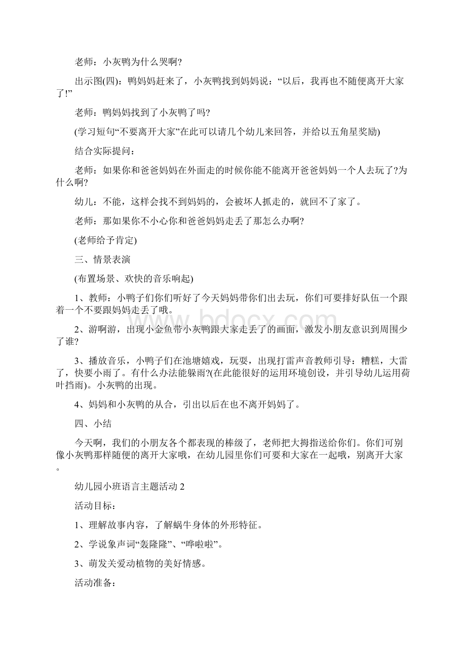 幼儿园小班语言主题活动策划.docx_第2页