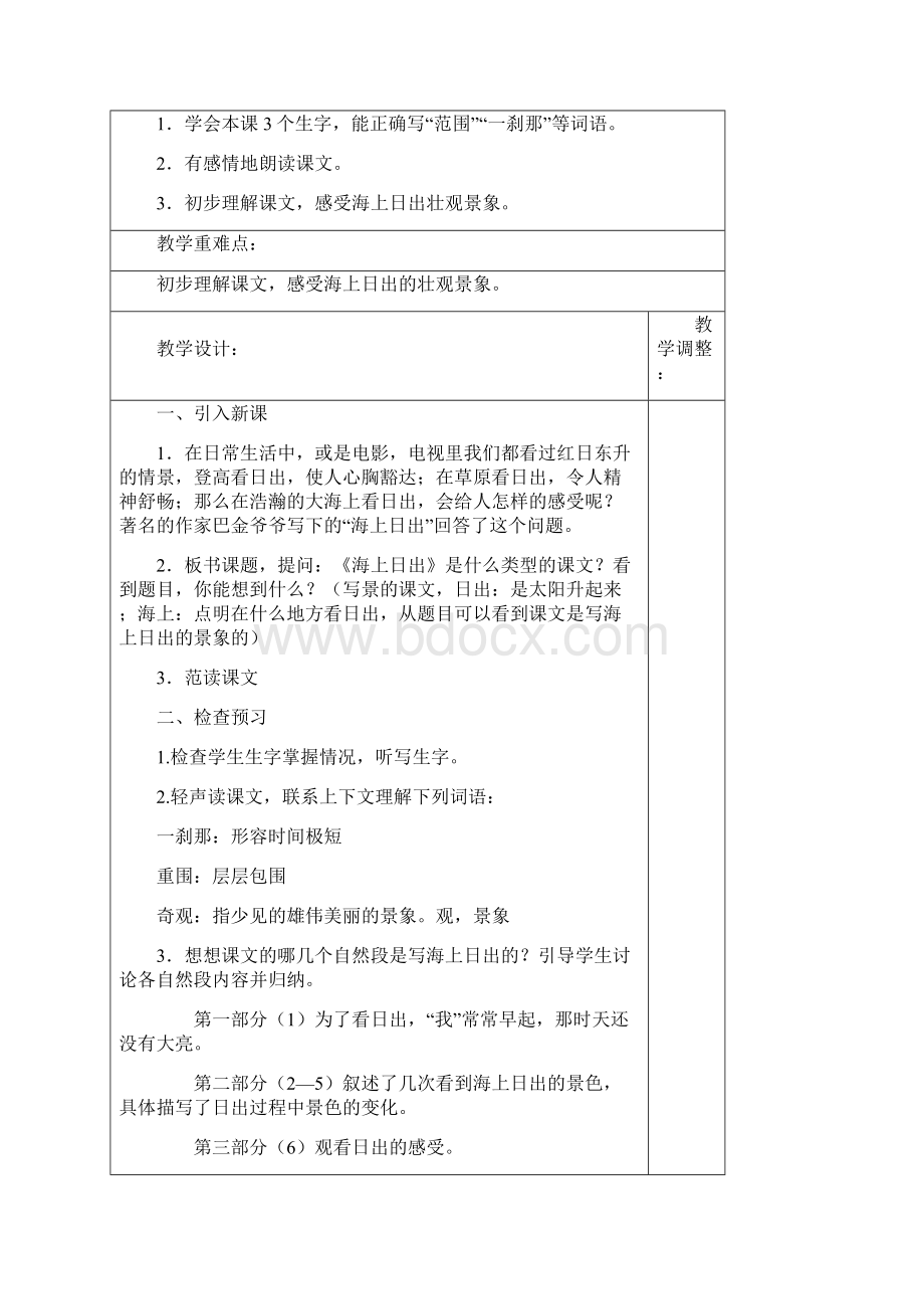 鄂教版小学语文五年级下学期第十册教案第一单元.docx_第3页