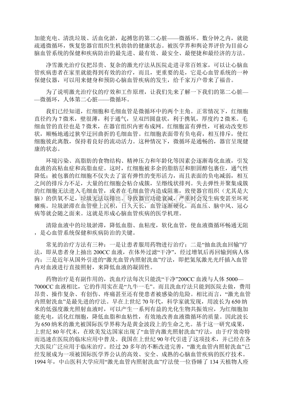 最新健康以血为本.docx_第2页