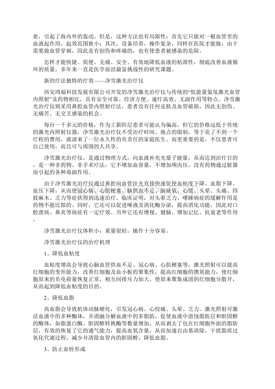 最新健康以血为本.docx_第3页