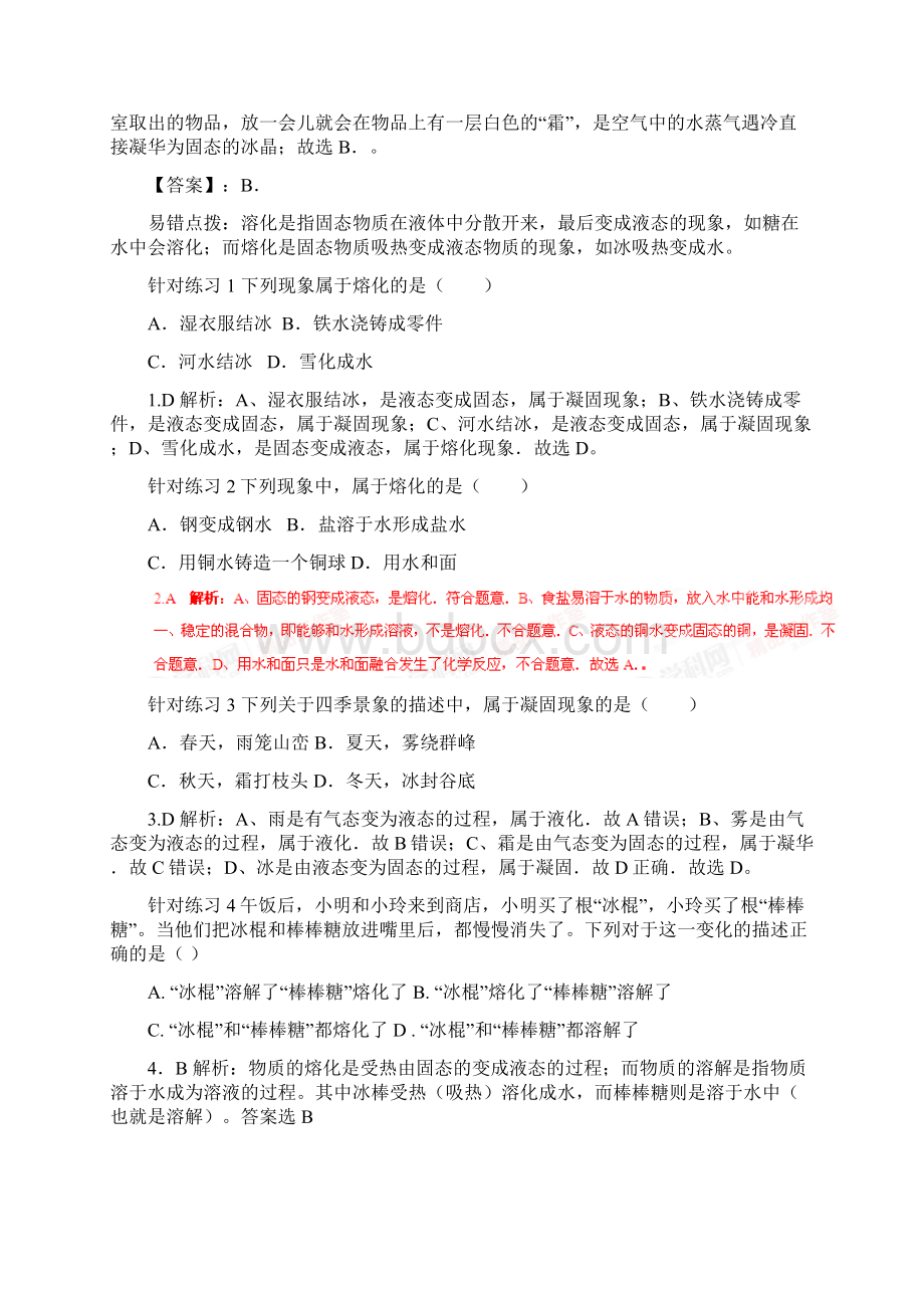 专题04 熔化与凝固第01期中考物理考点总动员系列解析版.docx_第2页