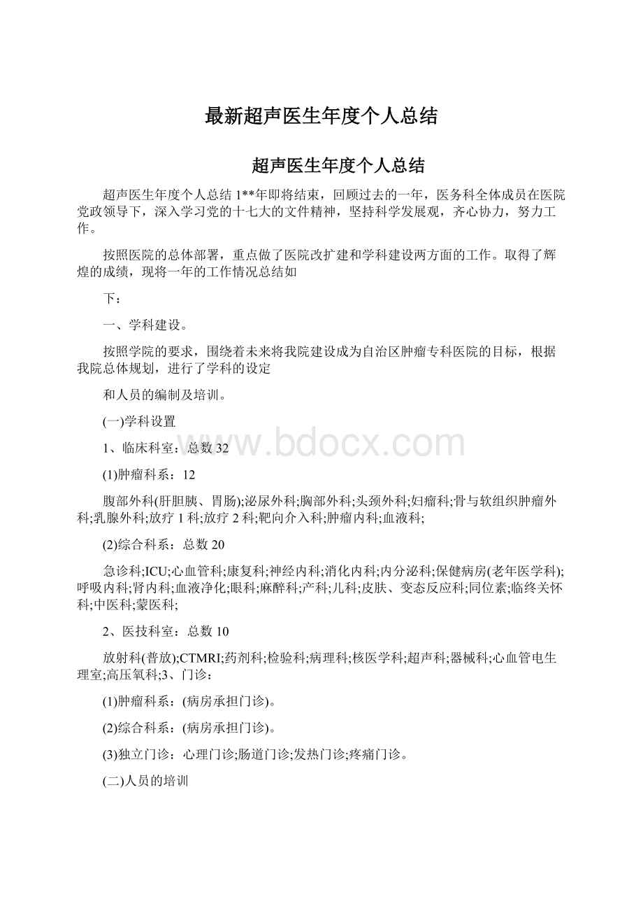 最新超声医生年度个人总结.docx