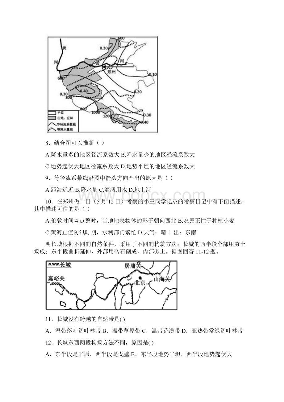 河北省唐山市学年高二地理上学期期中试题.docx_第3页