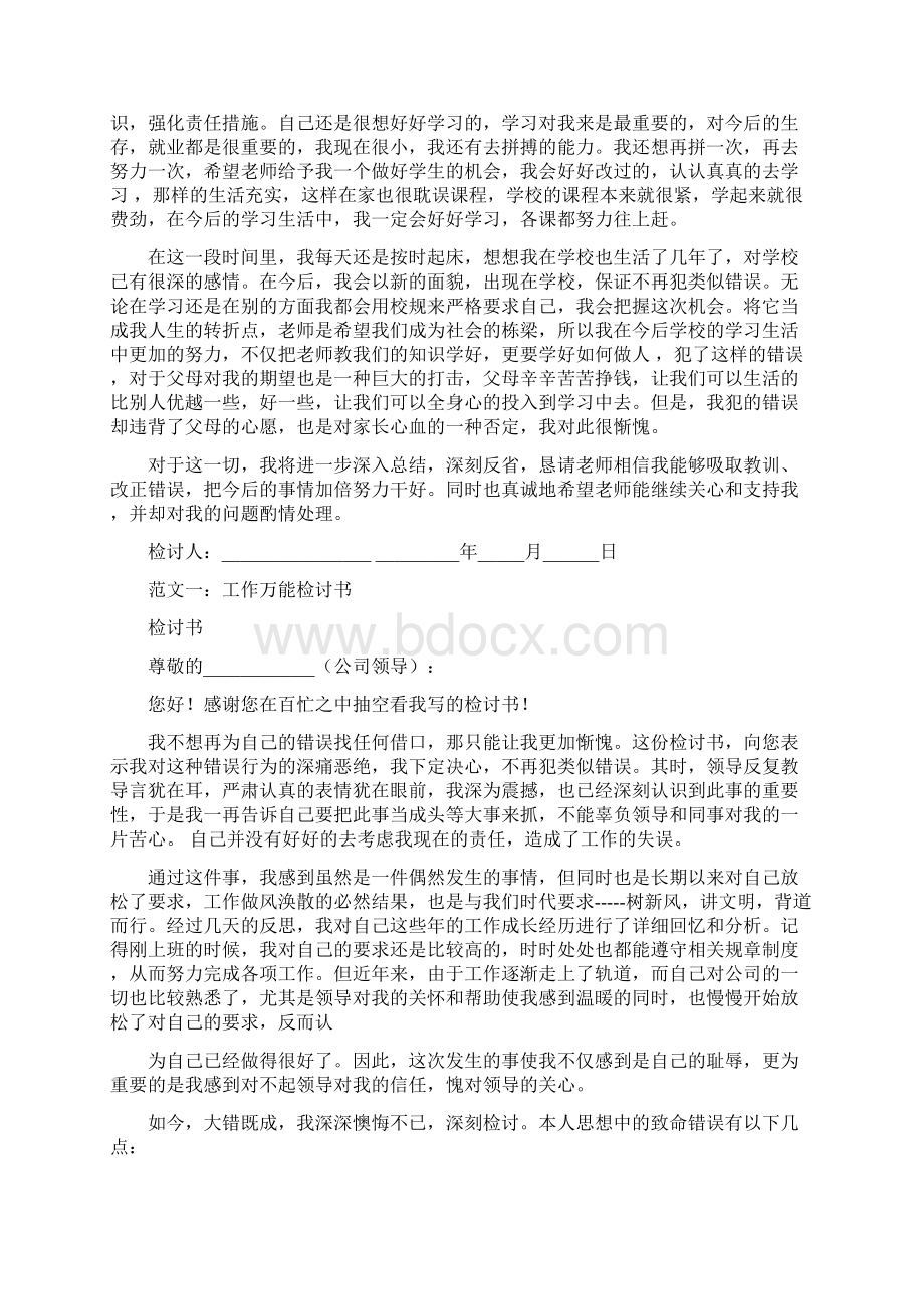 检讨书怎么写1000字共2篇Word下载.docx_第3页