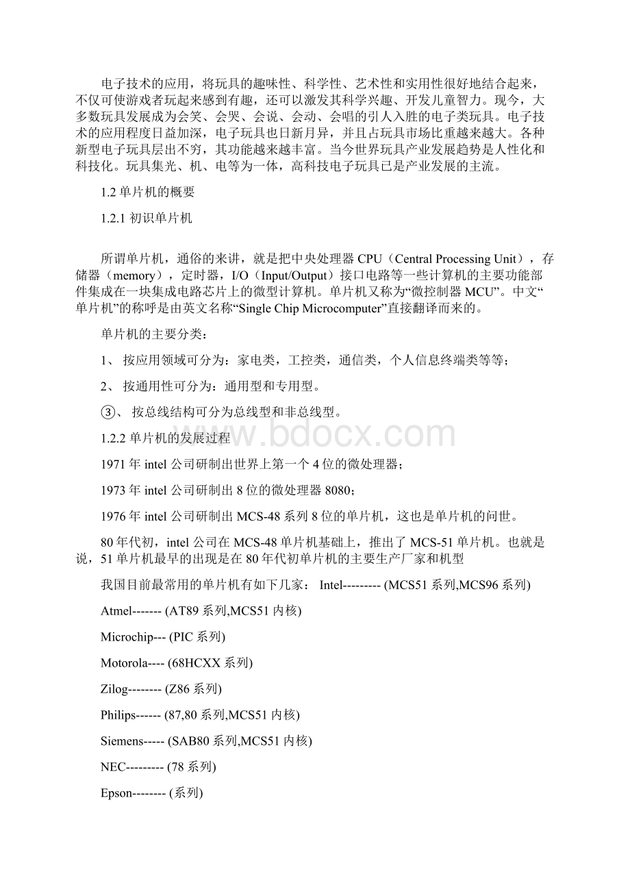 毕业设计之红外遥控汽车Word文档格式.docx_第2页