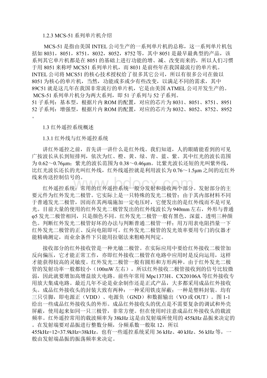 毕业设计之红外遥控汽车Word文档格式.docx_第3页