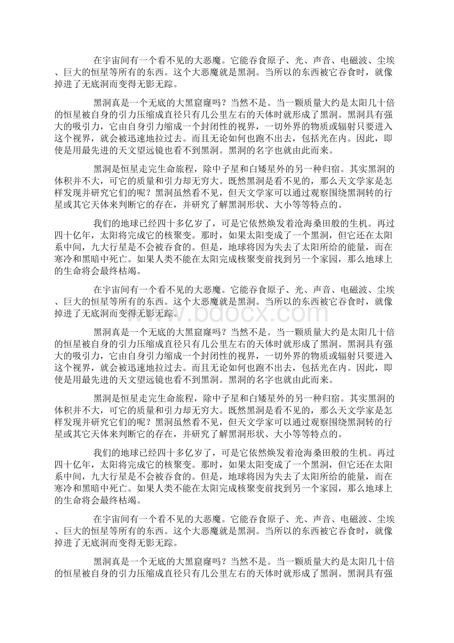 黑洞宇宙未解之谜docWord格式.docx_第2页