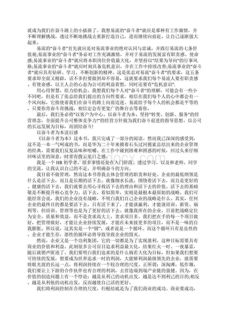 以奋斗者为本读后感1000字.docx_第2页