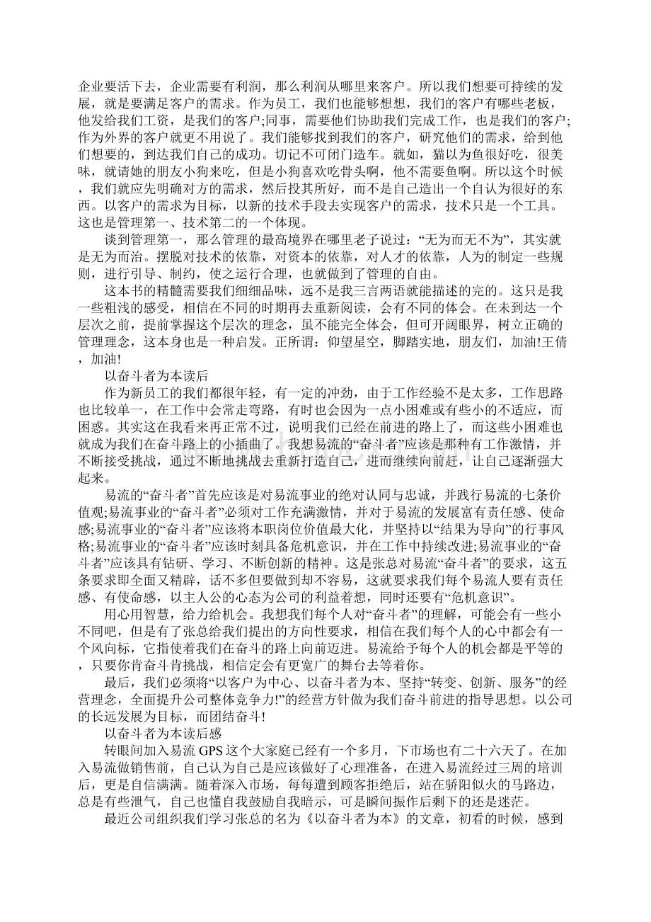 以奋斗者为本读后感1000字.docx_第3页