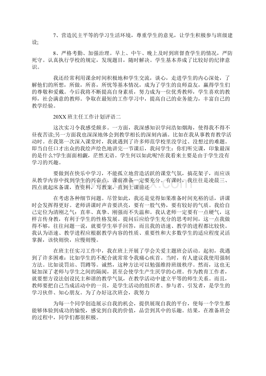 班主任工作计划20XX班主任工作计划评语.docx_第2页