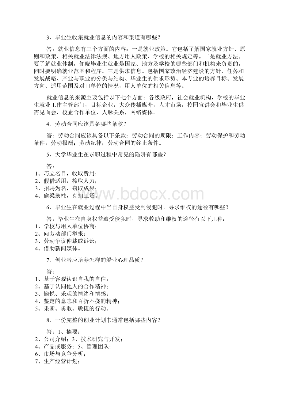 大学生就业指导文档.docx_第2页