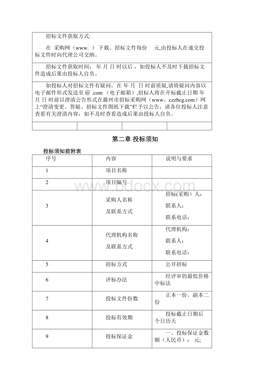 货物设备采购招标文件最低价法.docx_第3页