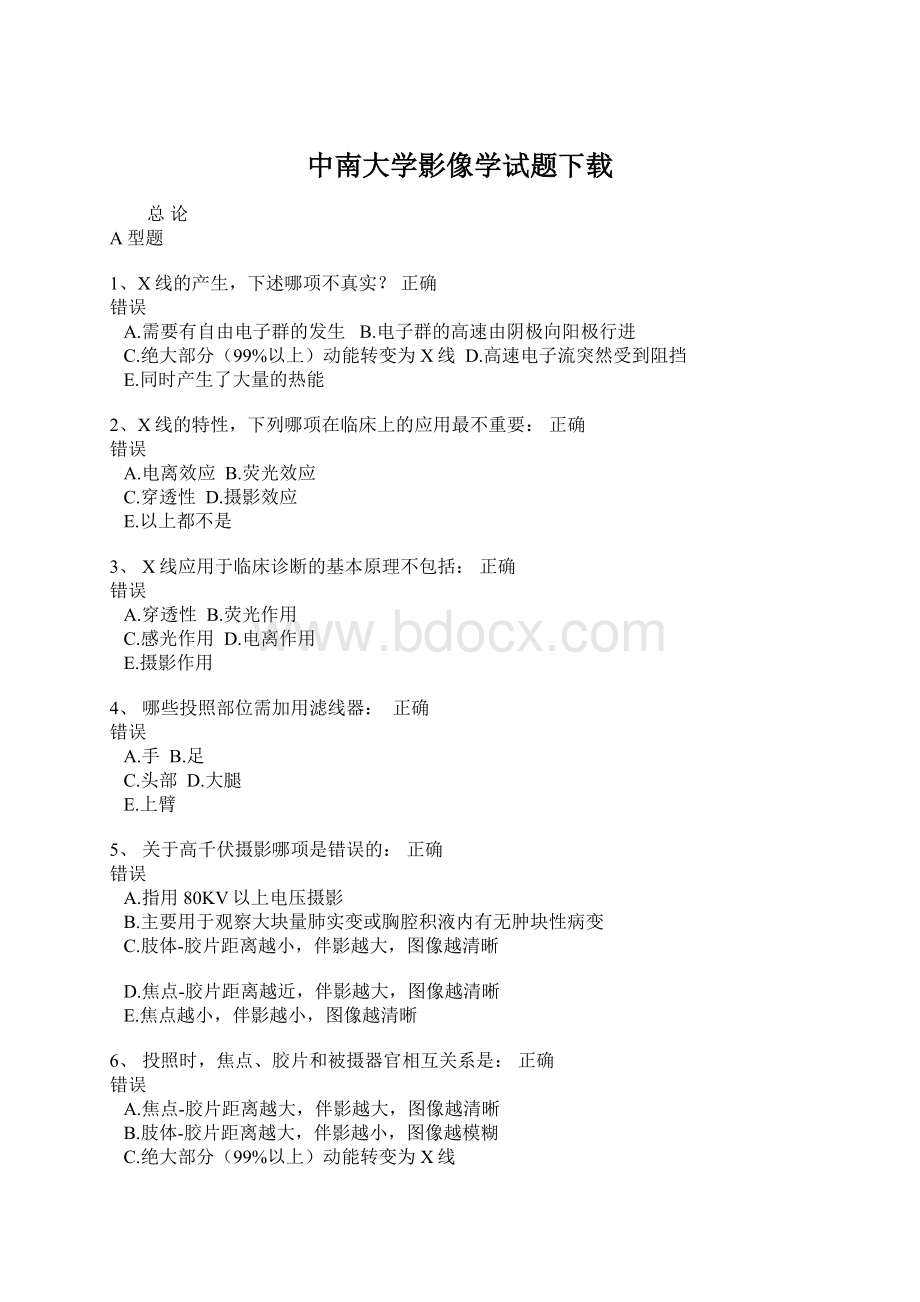 中南大学影像学试题下载.docx_第1页