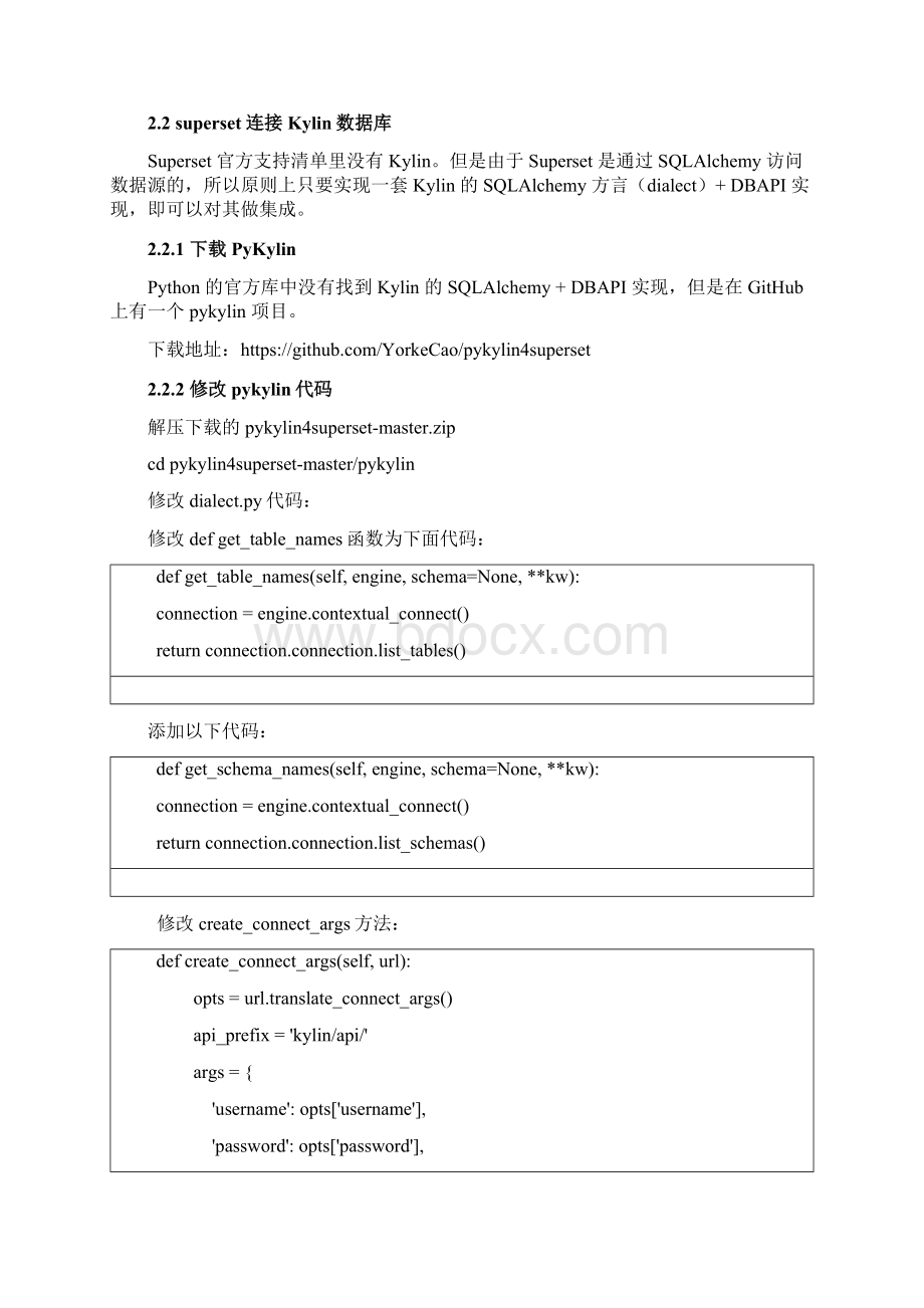 superset使用说明V10.docx_第3页