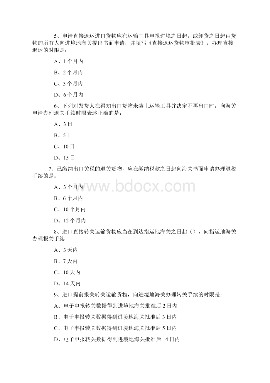 报关员考试教材习题集1.docx_第2页