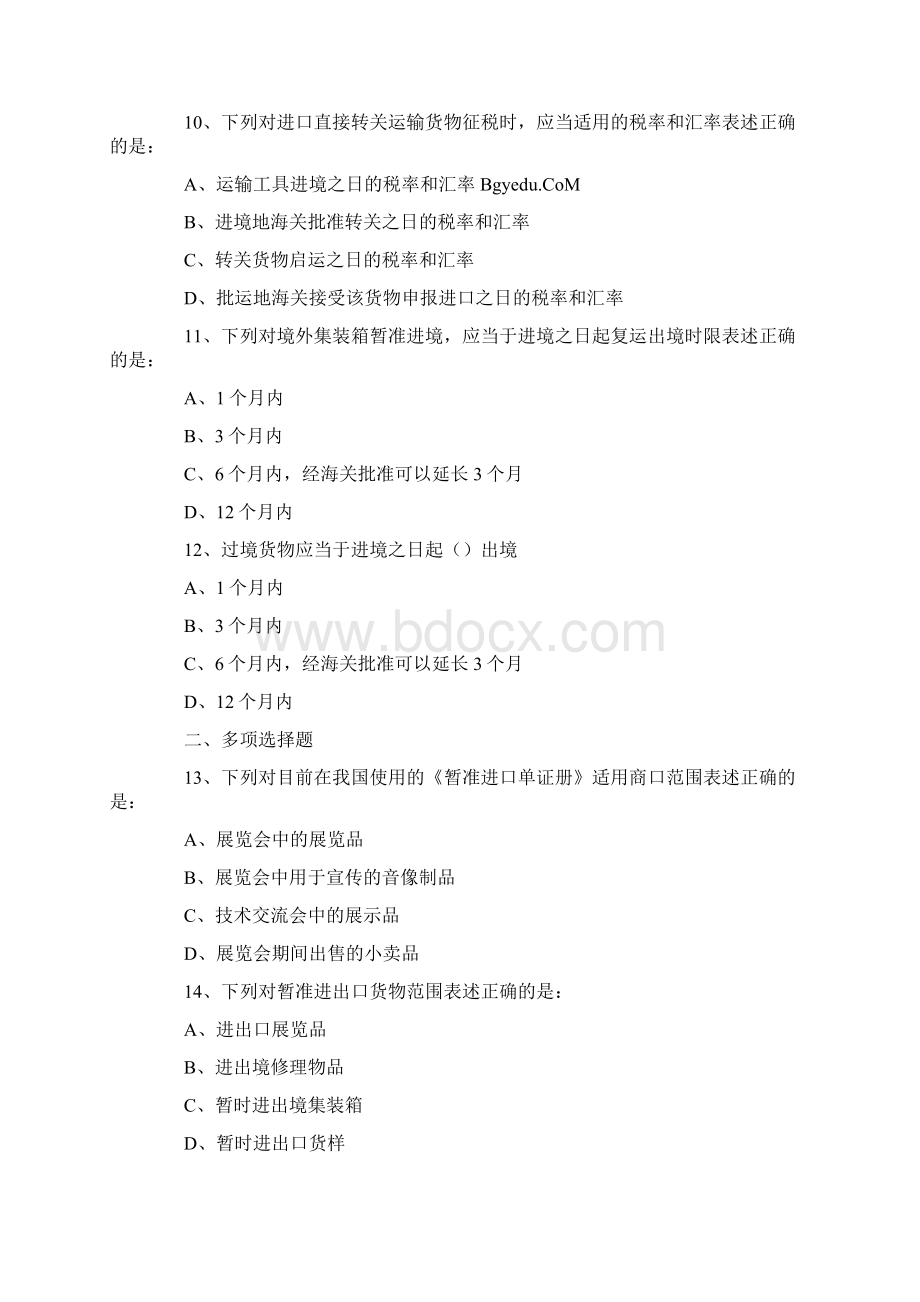 报关员考试教材习题集1.docx_第3页