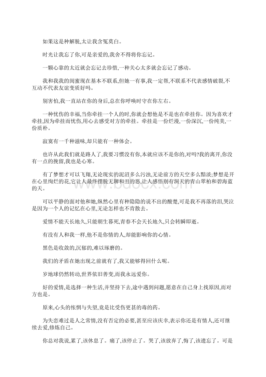 累了的微信经典说说心情句子大全Word文件下载.docx_第2页