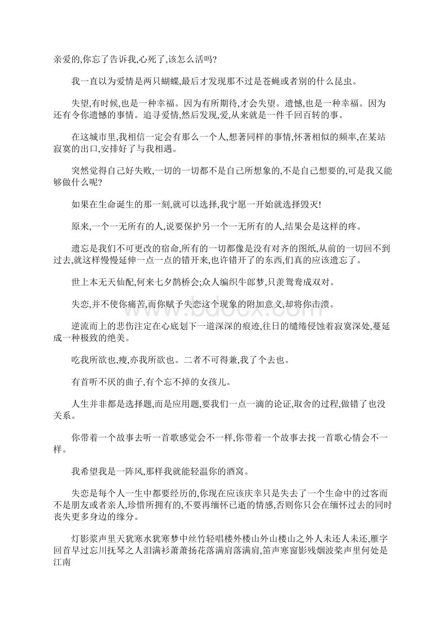 累了的微信经典说说心情句子大全Word文件下载.docx_第3页