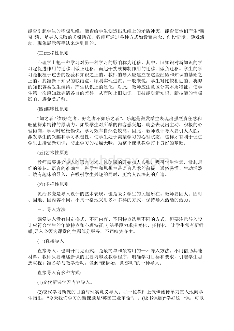 山东统考面试资料 事业单位教育类面试技巧.docx_第3页