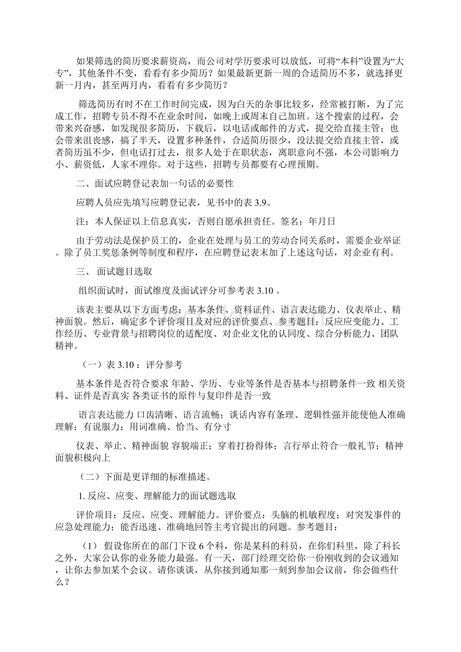 应聘招聘专员面试技巧Word文件下载.docx_第2页